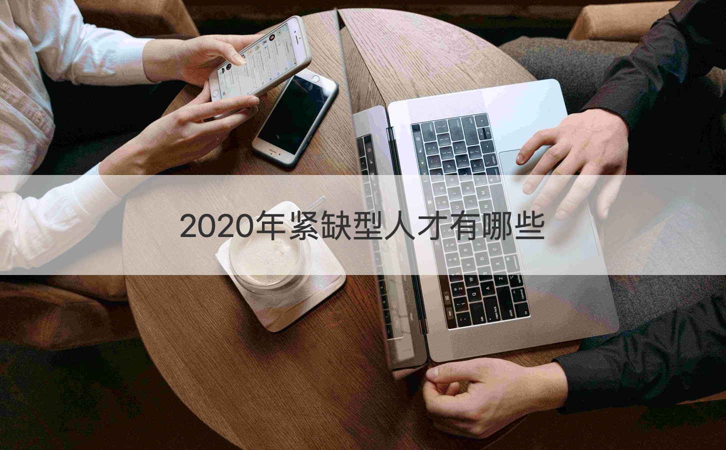 2020年紧缺型人才有哪些 桂林紧缺型人才目录